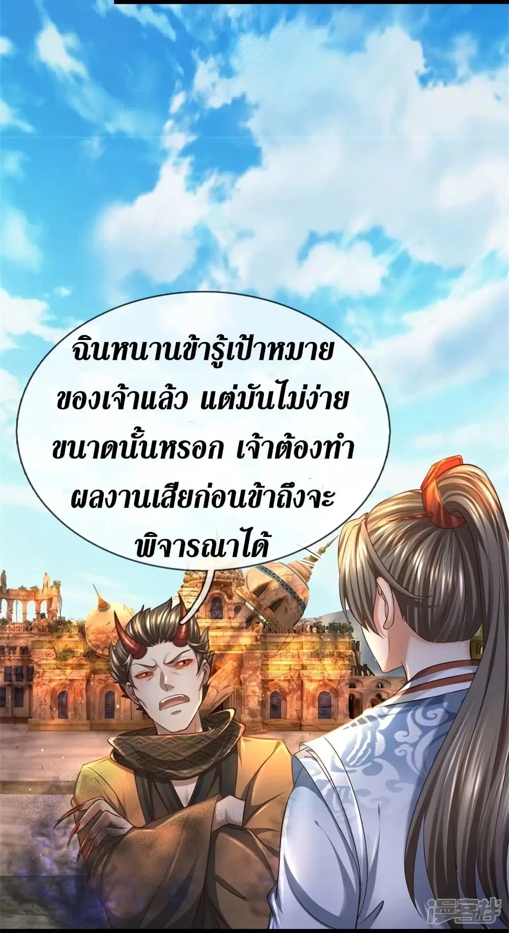 Sky Sword God ตอนที่ 423 หน้า 5