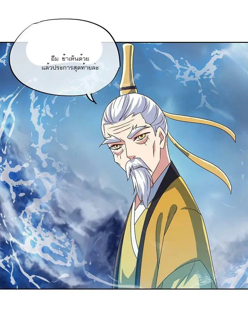 Peerless Battle Spirit ตอนที่ 537 หน้า 44