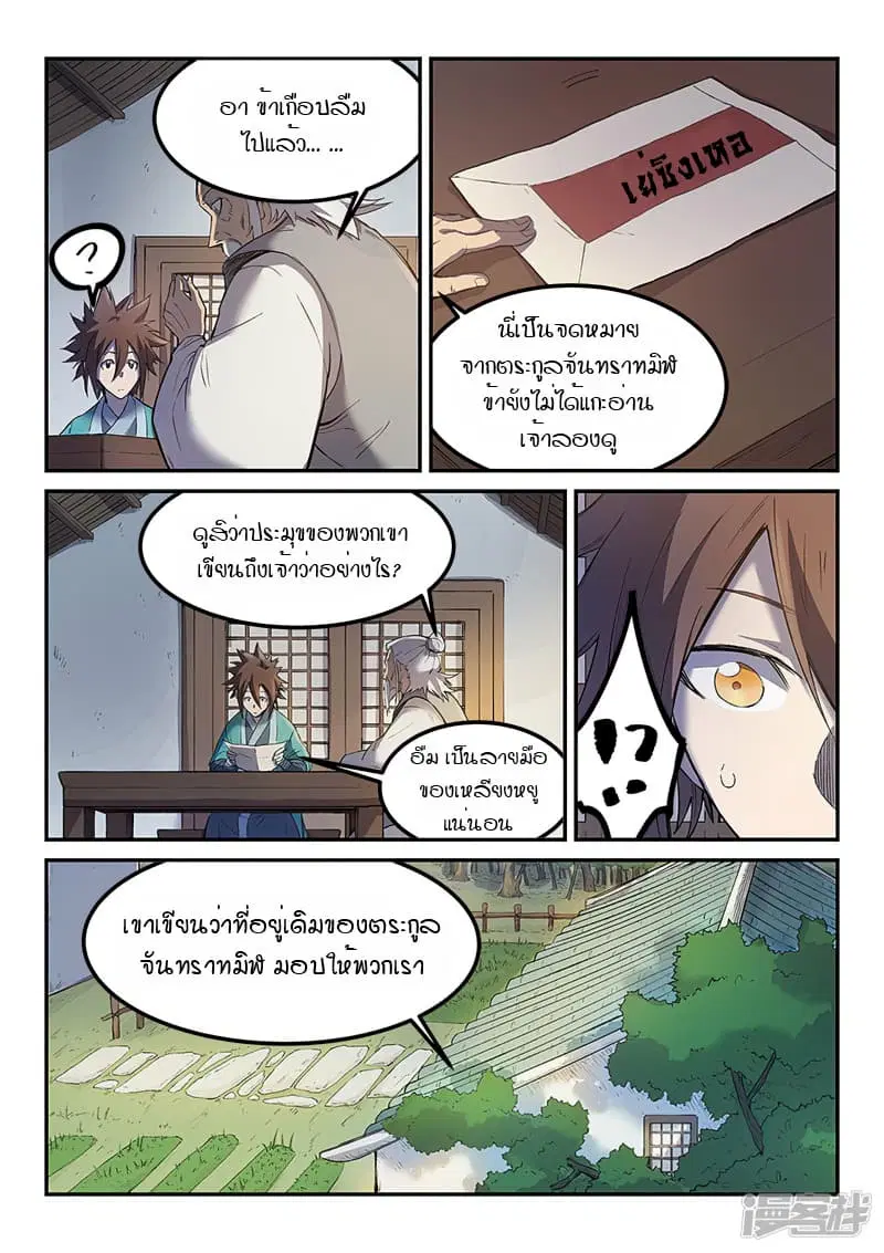 Star Martial God Techniquer ตอนที่ 249 หน้า 9
