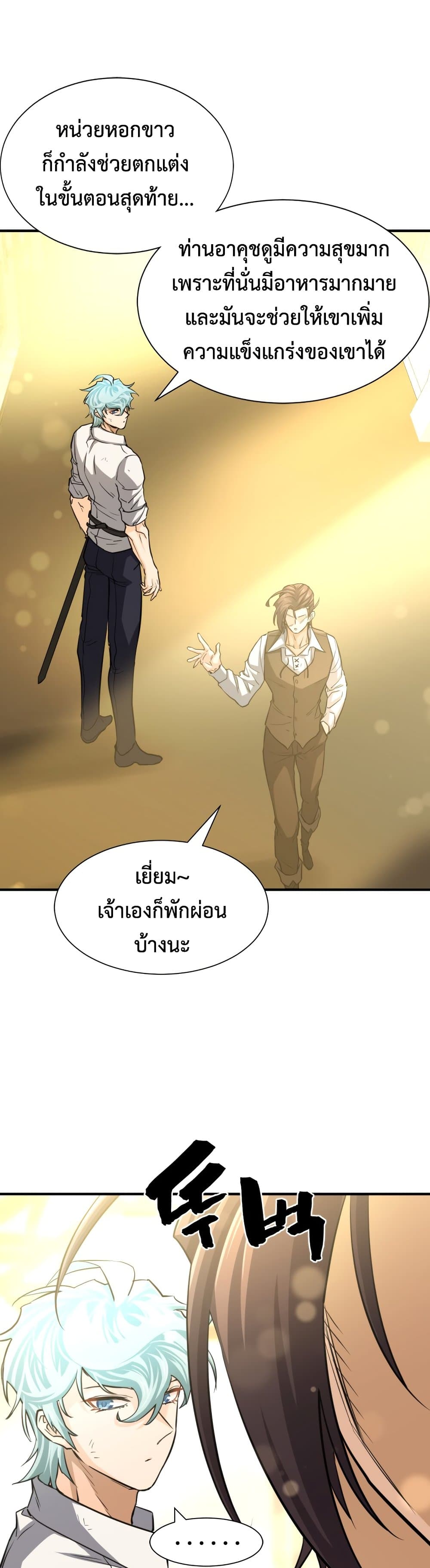 The World’s Best Engineer ยอดสถาปนิกผู้พิทักษ์อาณาจักร ตอนที่ 57 หน้า 31