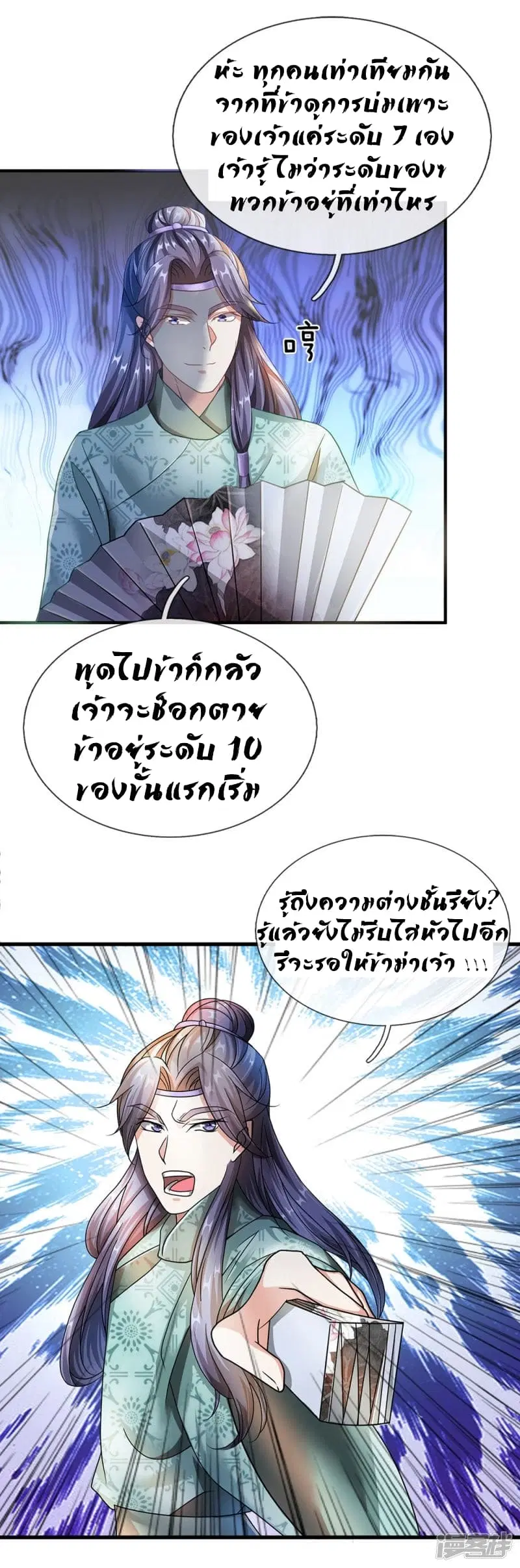 Sky Sword God ตอนที่ 62 หน้า 5
