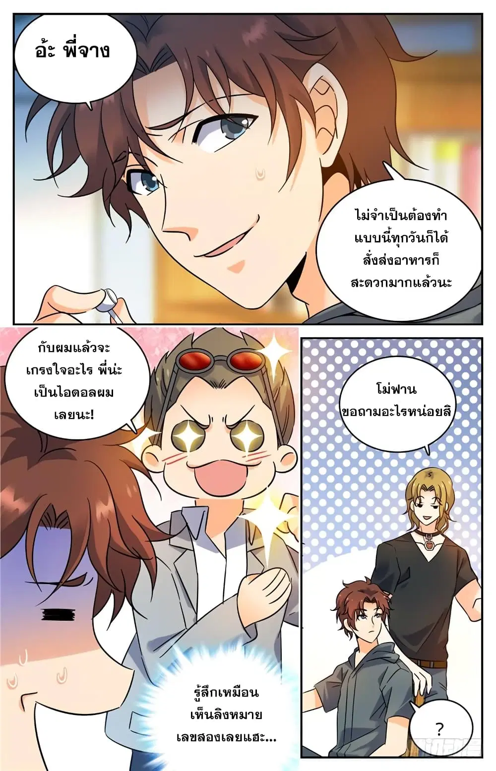 Versatile Mage ตอนที่ 161 หน้า 4