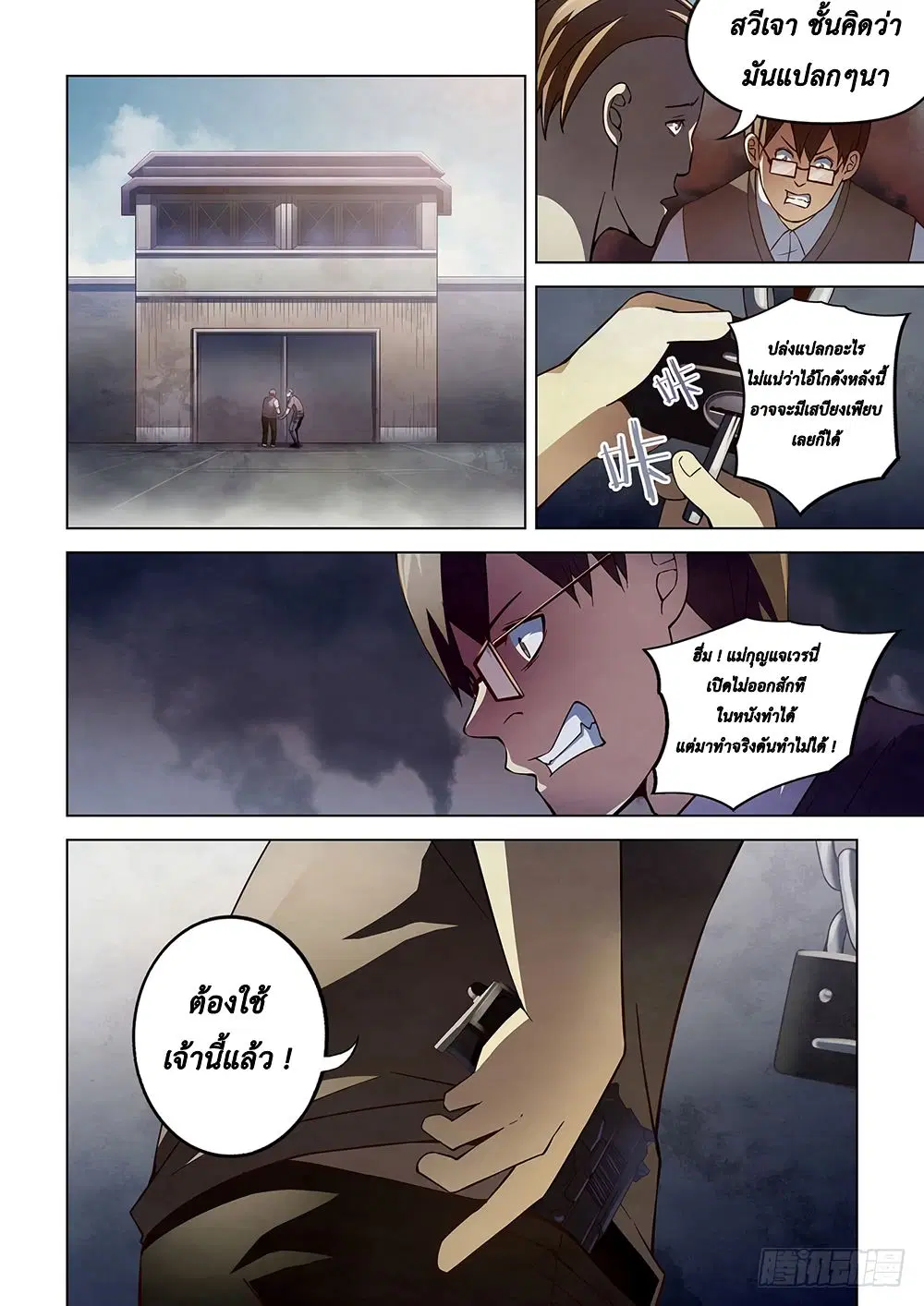 The Last Human ตอนที่ 70 หน้า 6