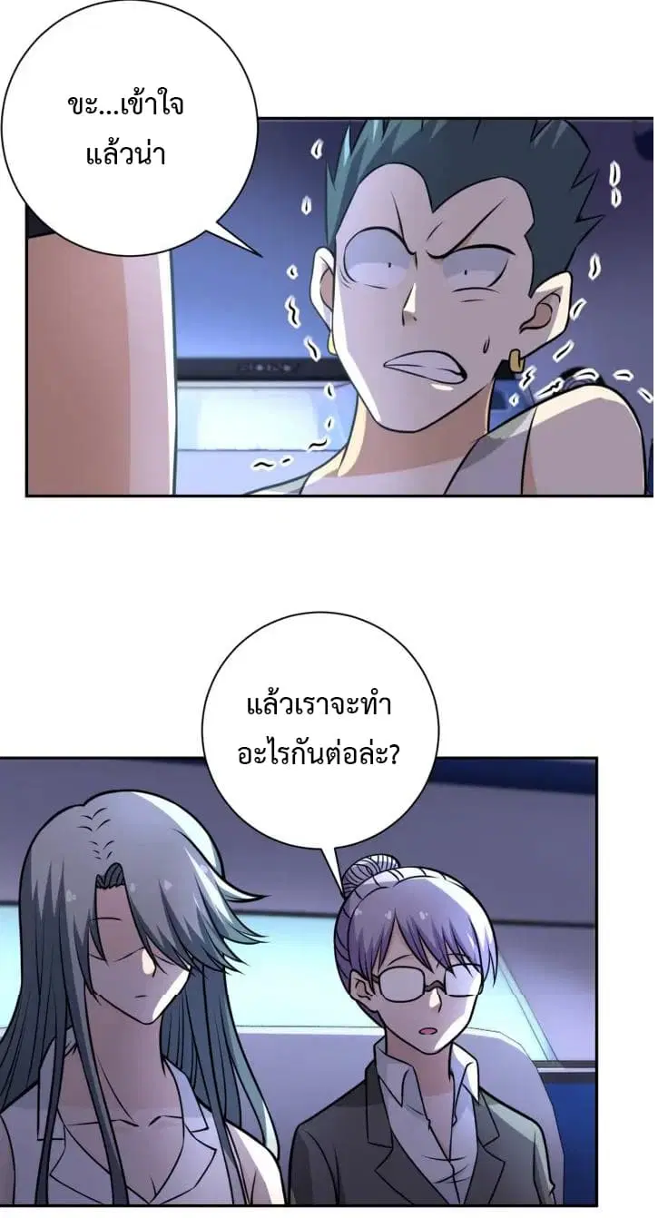 Apocalyptic Super System ตอนที่ 44 หน้า 20