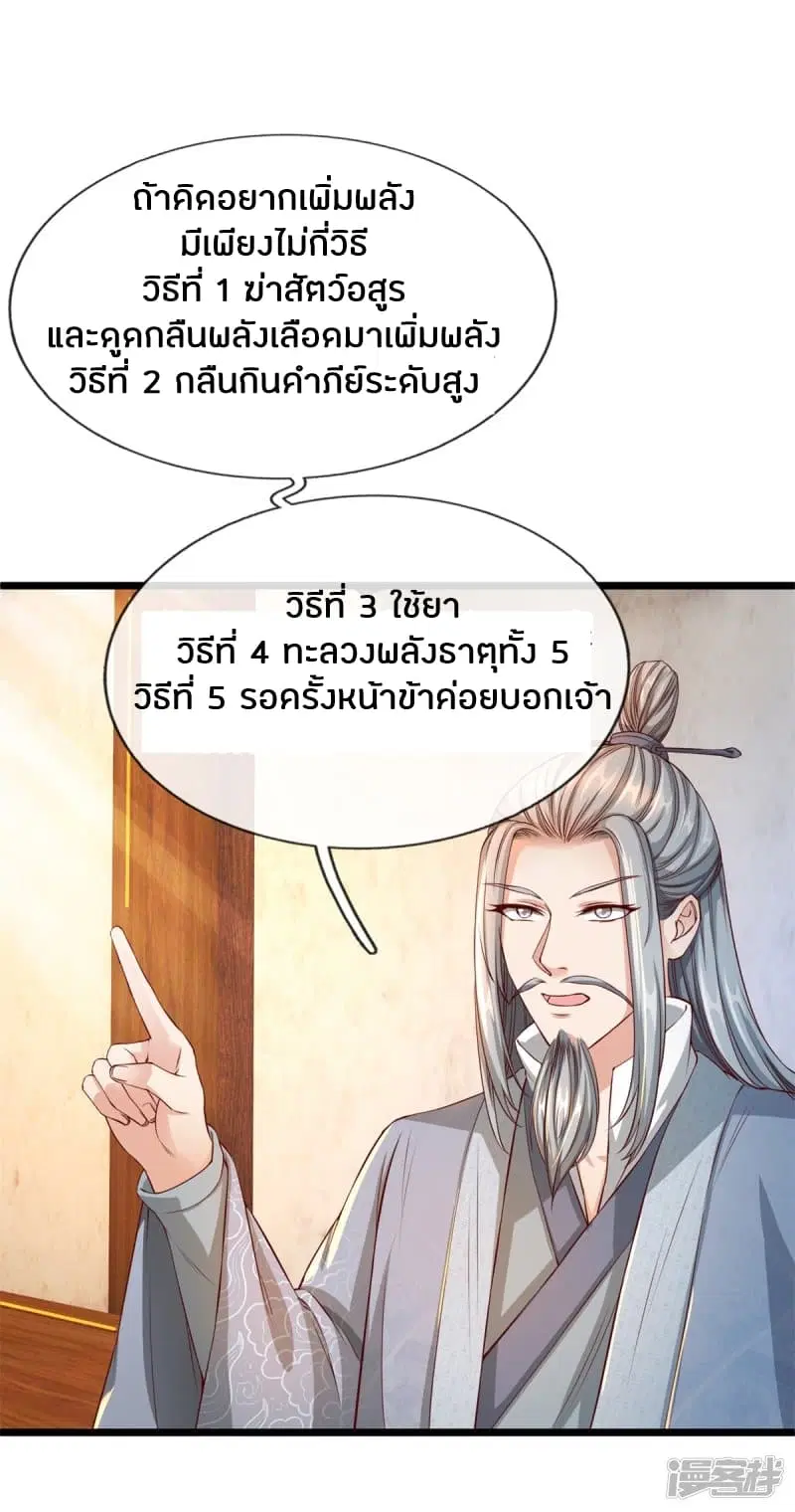 Sky Sword God ตอนที่ 120 หน้า 5