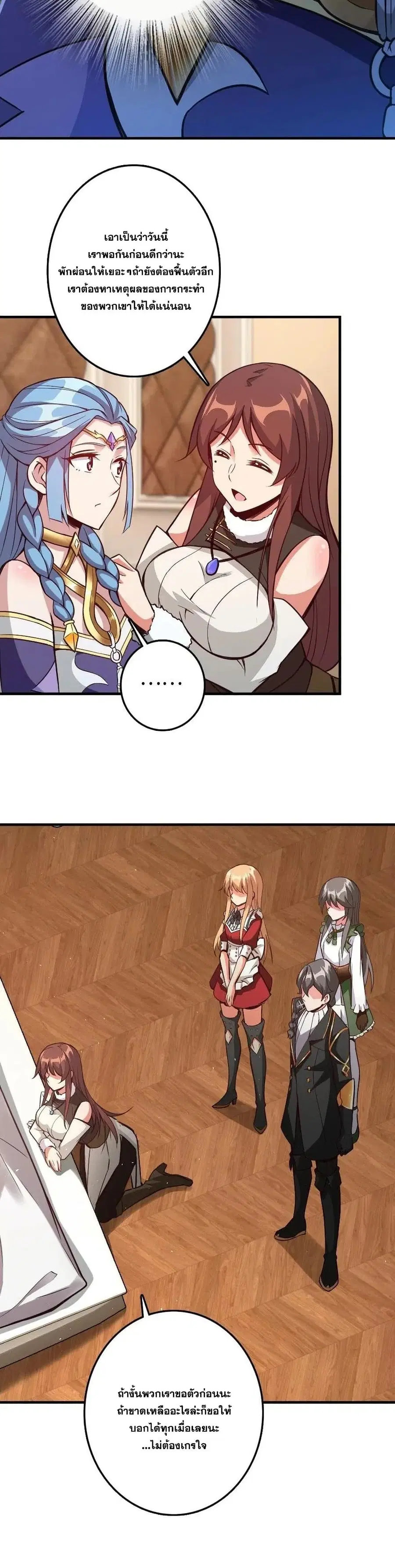 Release That Witch ตอนที่ 215 หน้า 11