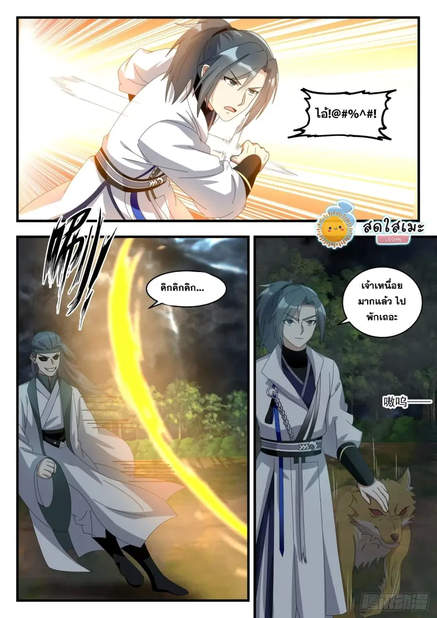 Martial Peak ตอนที่ 1674 หน้า 11