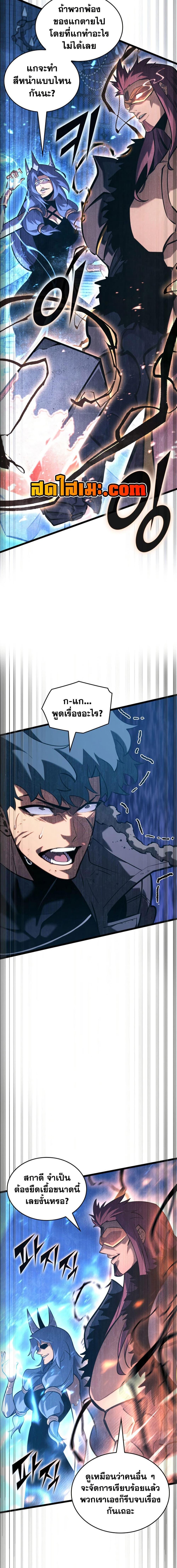Return of the SSS-Class Ranker ตอนที่ 170 หน้า 14