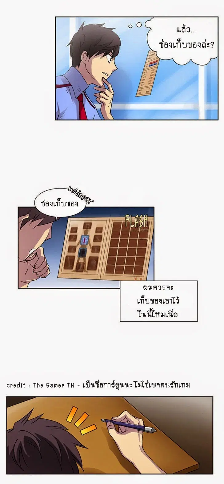 The Gamer ตอนที่ 5 หน้า 4