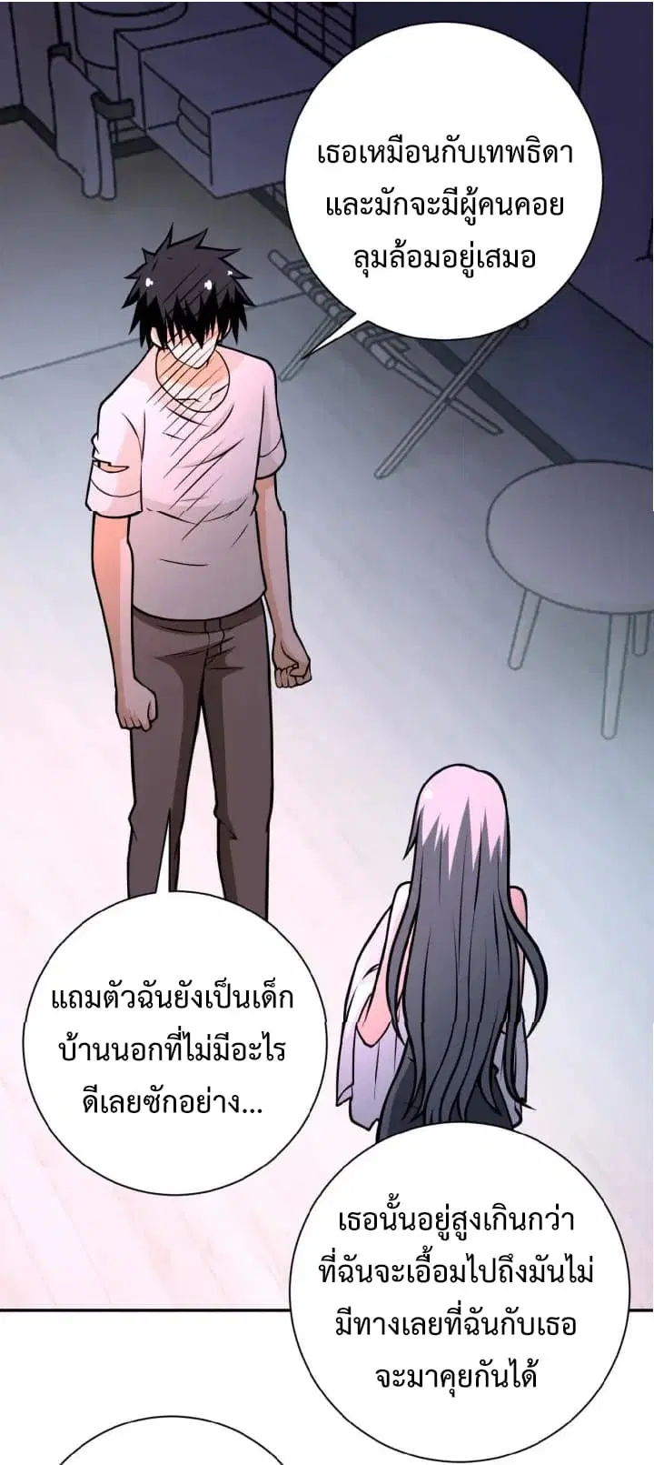 Apocalyptic Super System ตอนที่ 31 หน้า 25