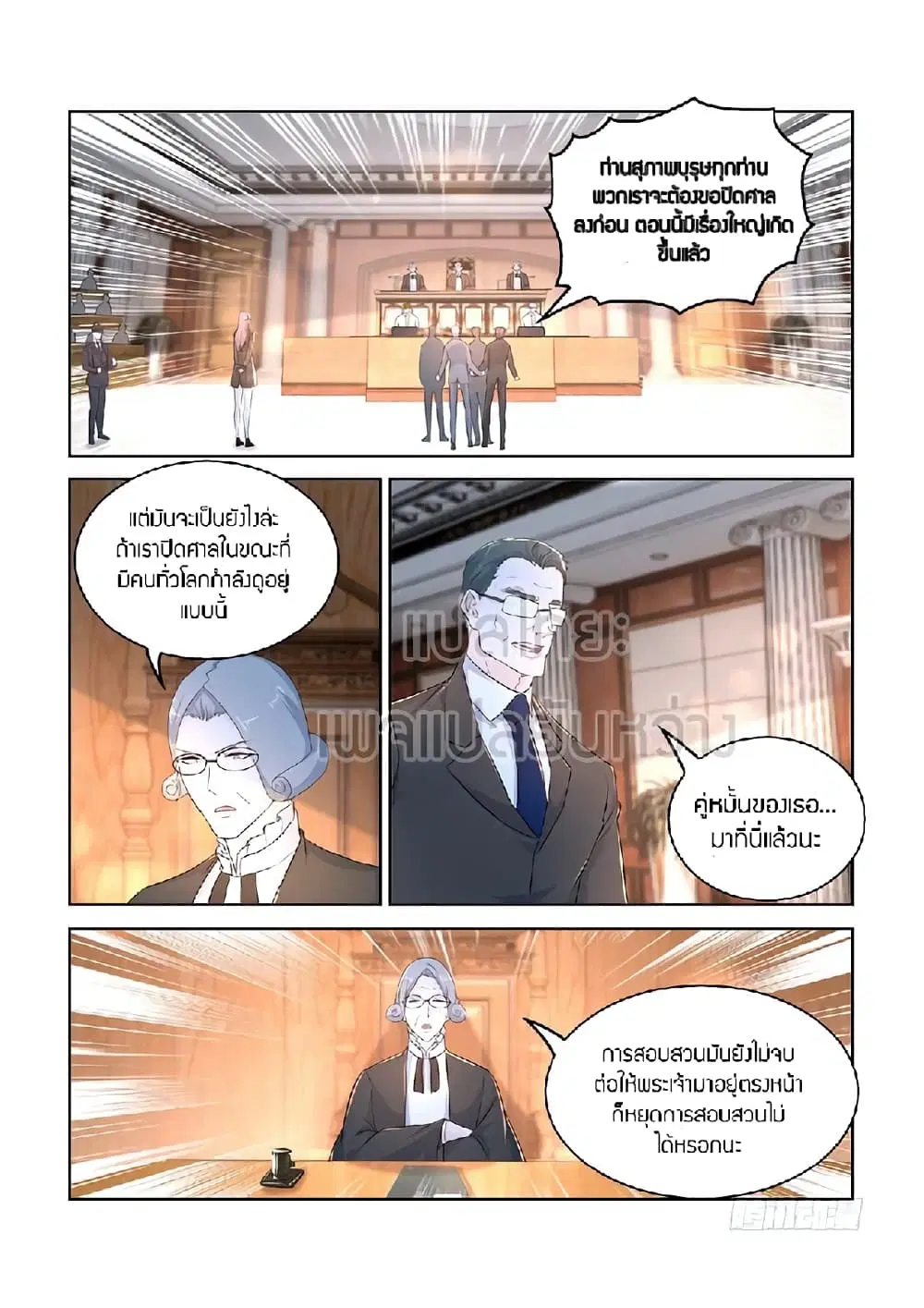 Rebirth Of The Urban Immortal Cultivator ตอนที่ 367 หน้า 14