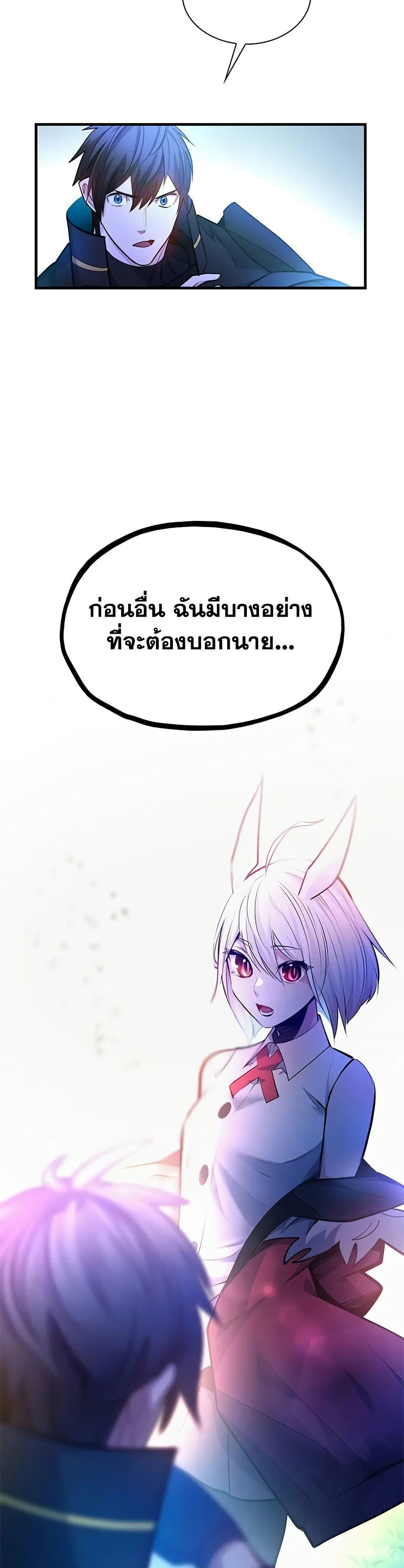 The Tutorial is Too Hard โลกฝึกสอนสุดโหดร้าย ตอนที่ 209 หน้า 24