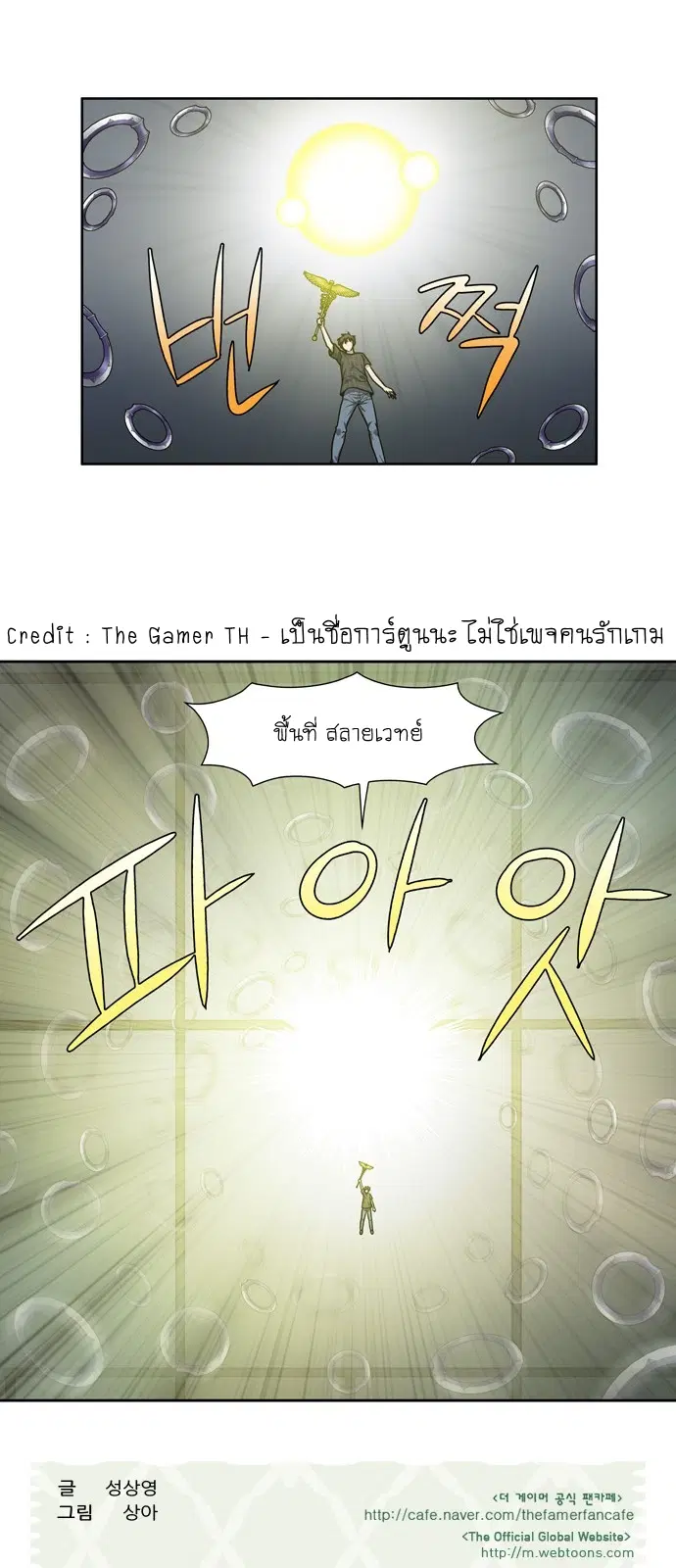The Gamer ตอนที่ 253 หน้า 23