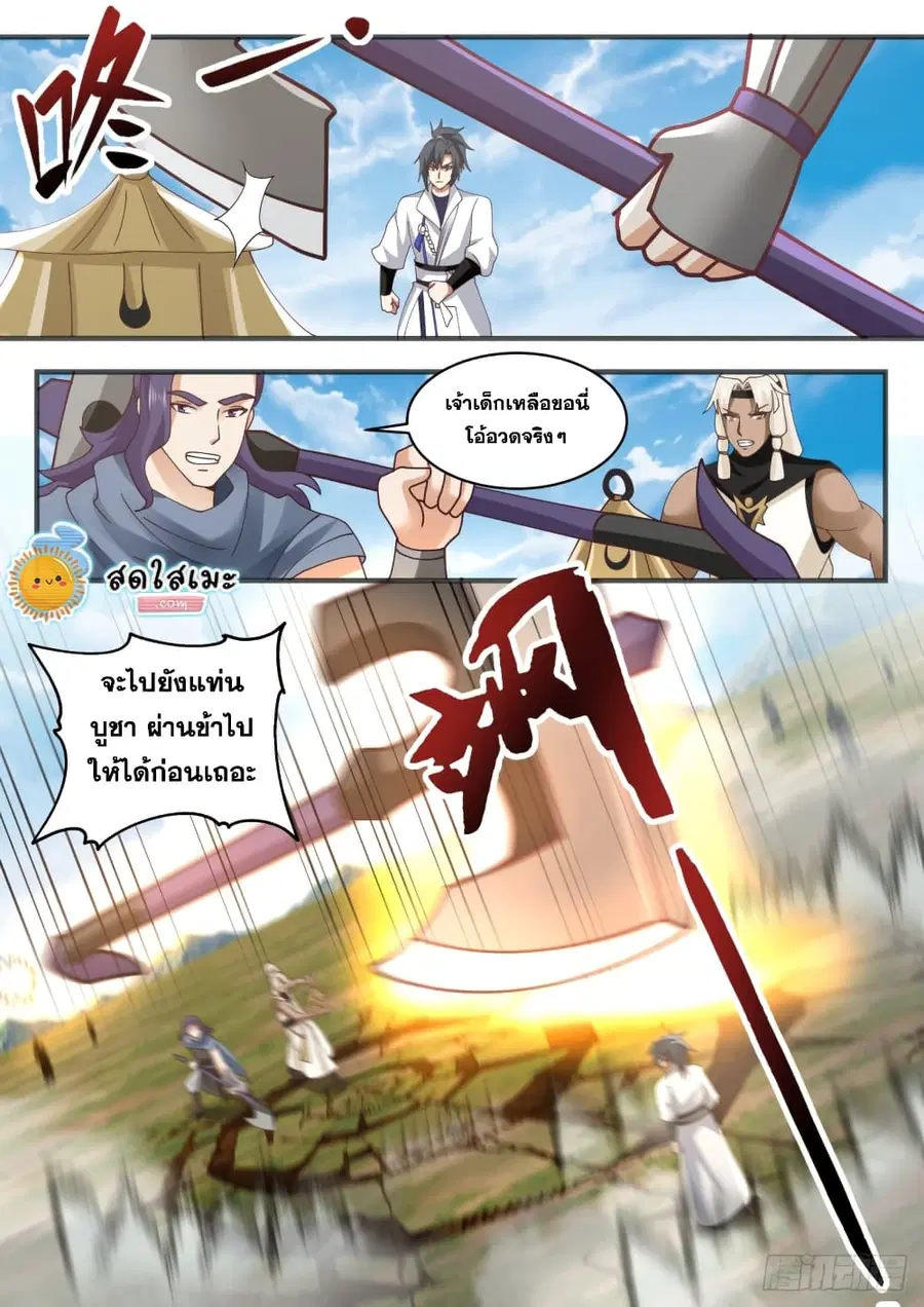 Martial Peak ตอนที่ 1604 หน้า 6