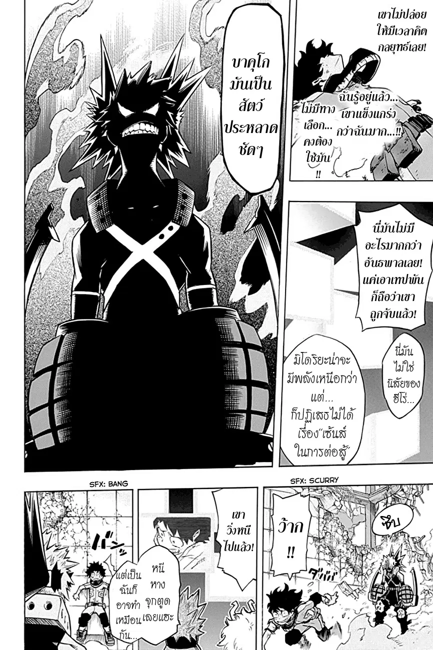 Boku no Hero Academia (My Hero Academia) ตอนที่ 10 หน้า 10