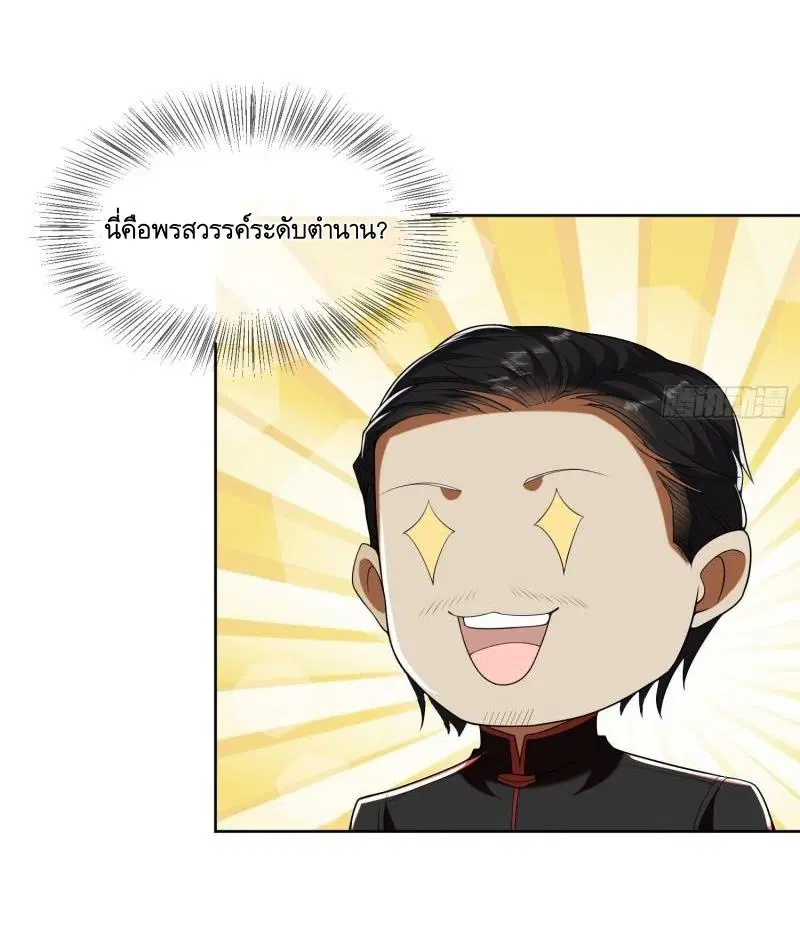 The First Order ตอนที่ 152 หน้า 22