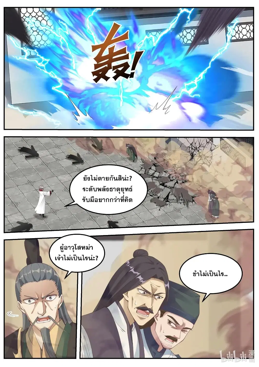 Martial God Asura ตอนที่ 80 หน้า 10