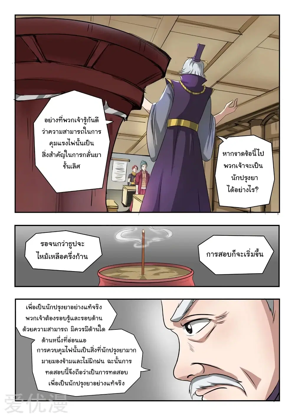 Martial Master ตอนที่ 204 หน้า 4