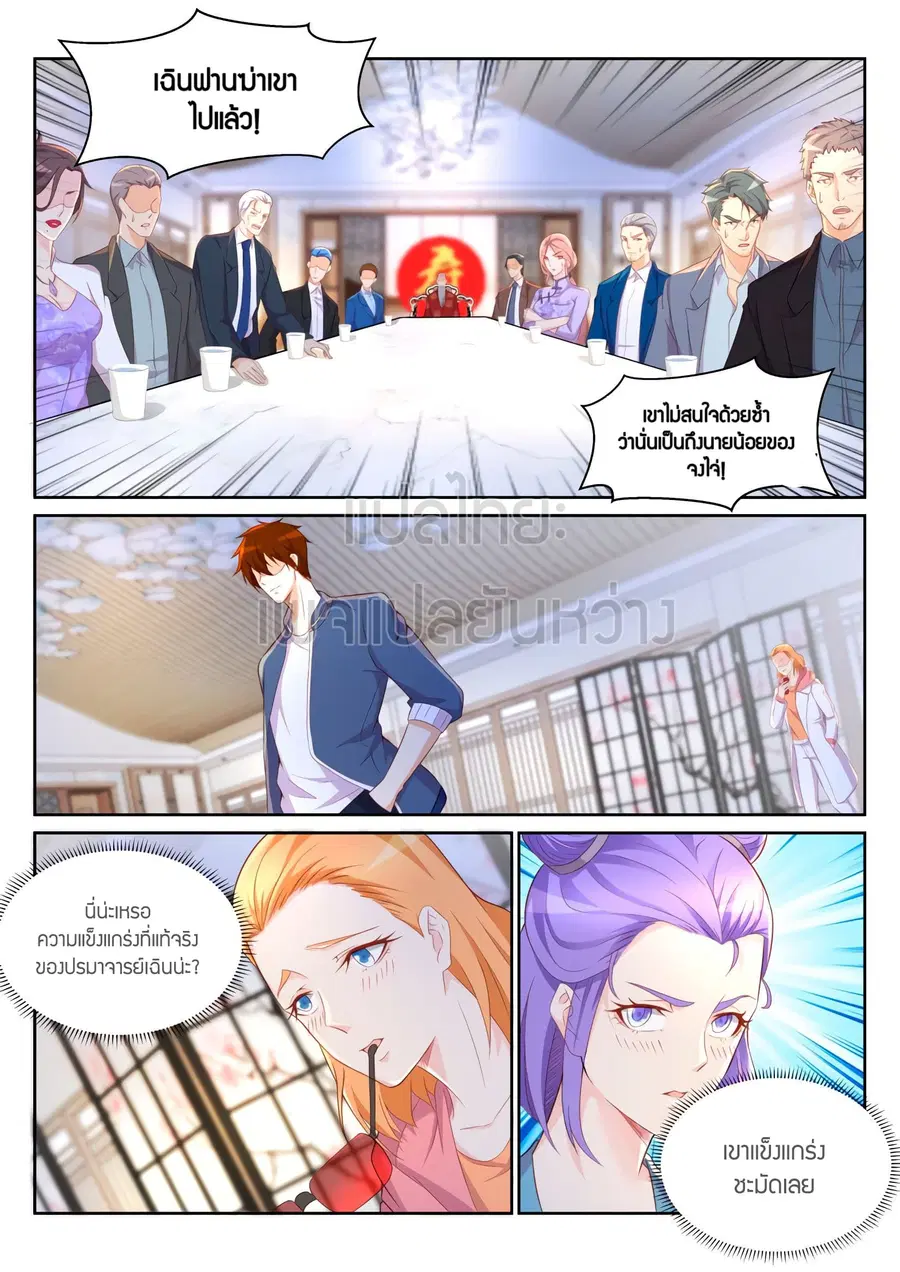 Rebirth Of The Urban Immortal Cultivator ตอนที่ 194 หน้า 12