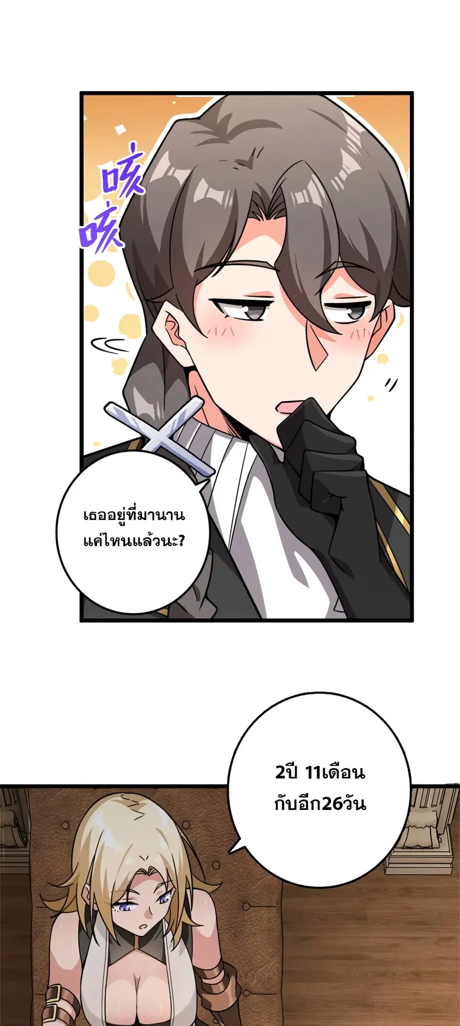 Release That Witch ตอนที่ 555 หน้า 19