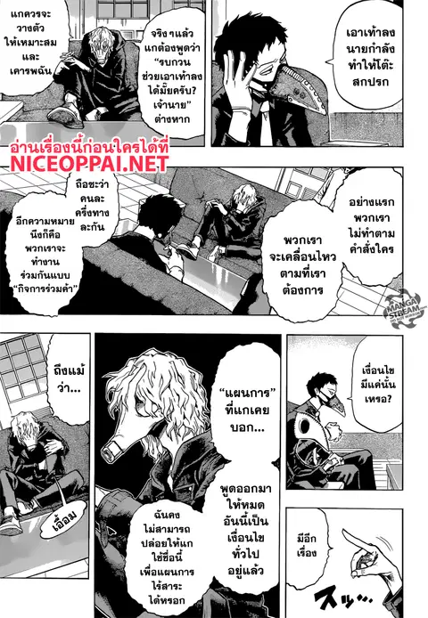 My Hero Academia ตอนที่ 132 หน้า 5