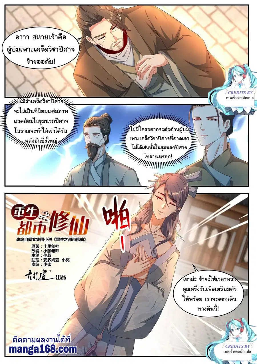 Rebirth Of The Urban Immortal Cultivator ตอนที่ 515 หน้า 7