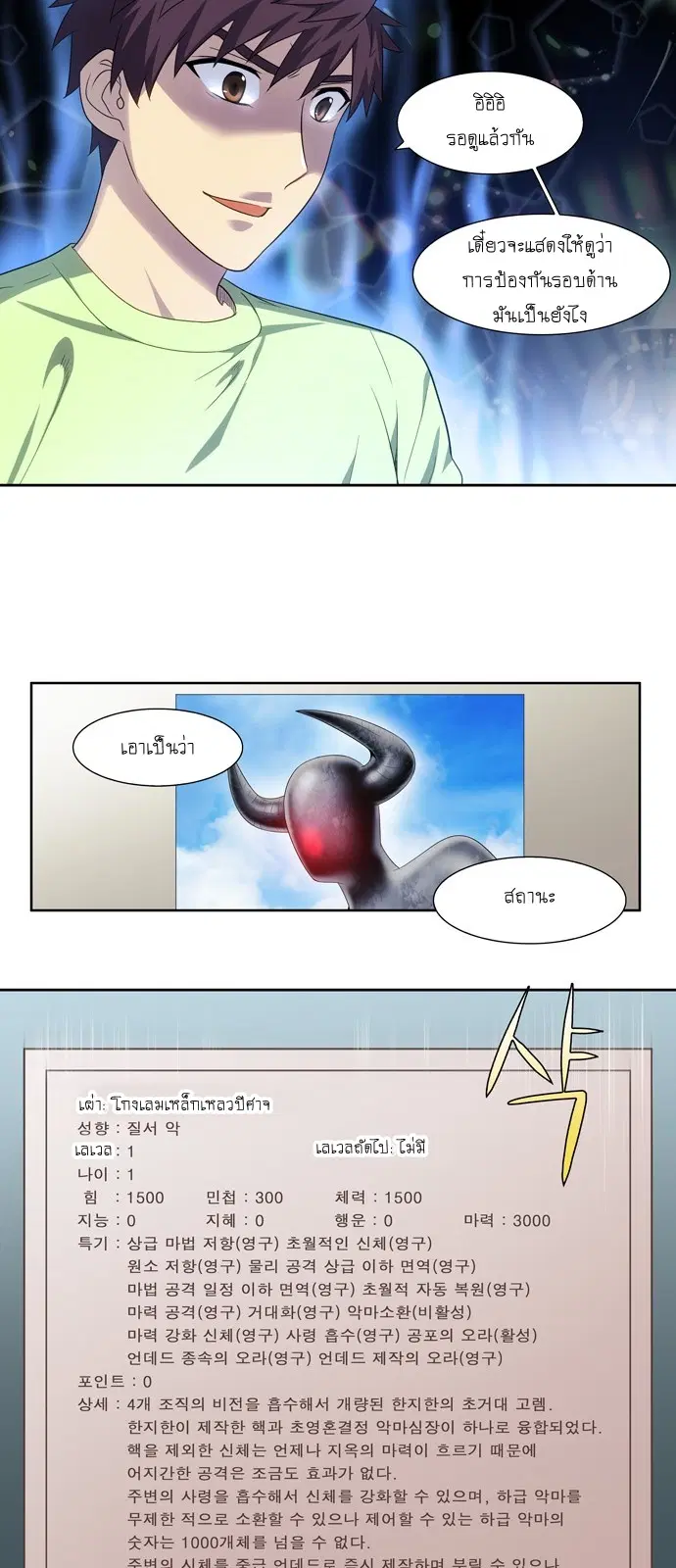 The Gamer ตอนที่ 307 หน้า 4