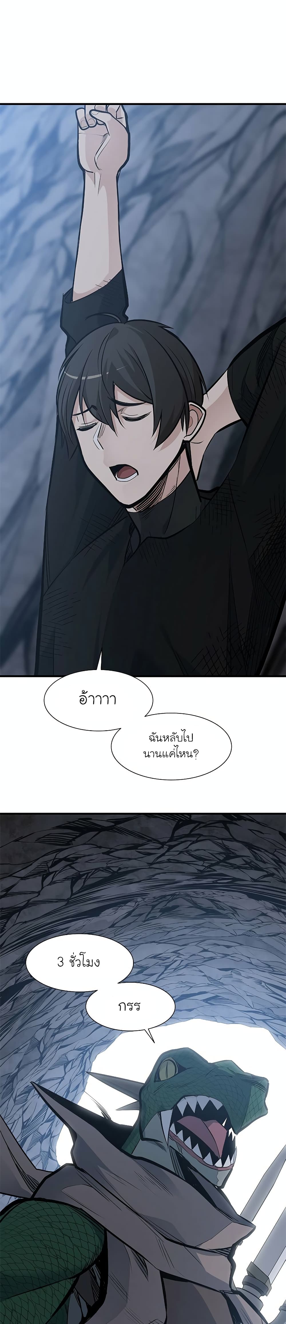 The Tutorial is Too Hard โลกฝึกสอนสุดโหดร้าย ตอนที่ 59 หน้า 2
