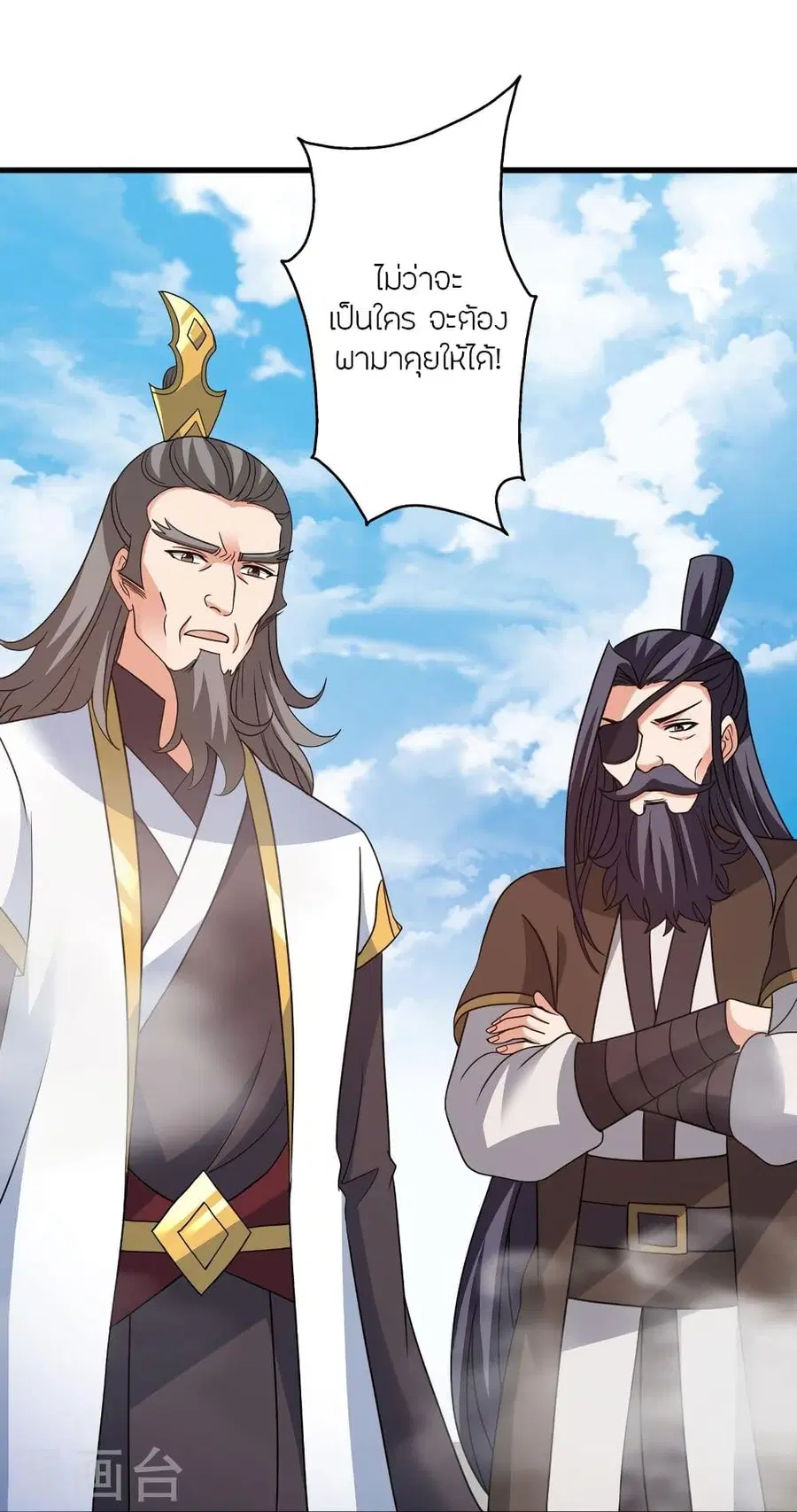 Banished Disciple’s Counterattack ราชาอมตะผู้ถูกขับไล่ ตอนที่ 342 หน้า 71