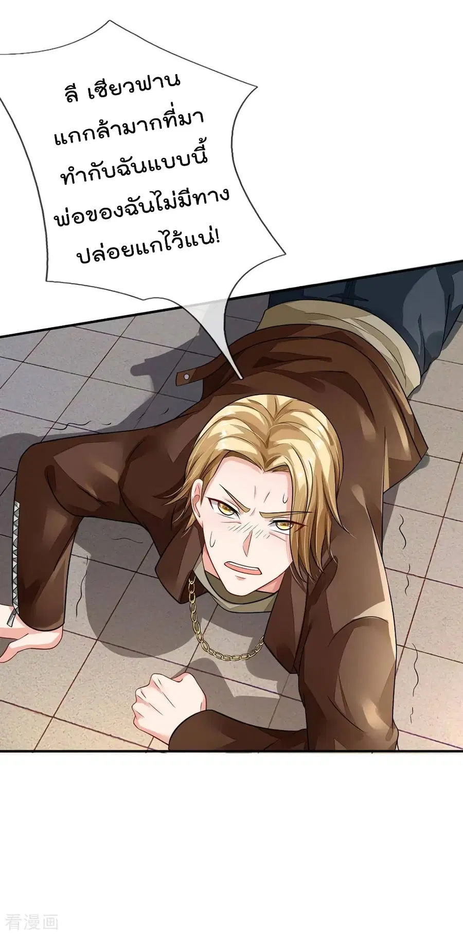 I’m the Great Immortal ตอนที่ 70 หน้า 4