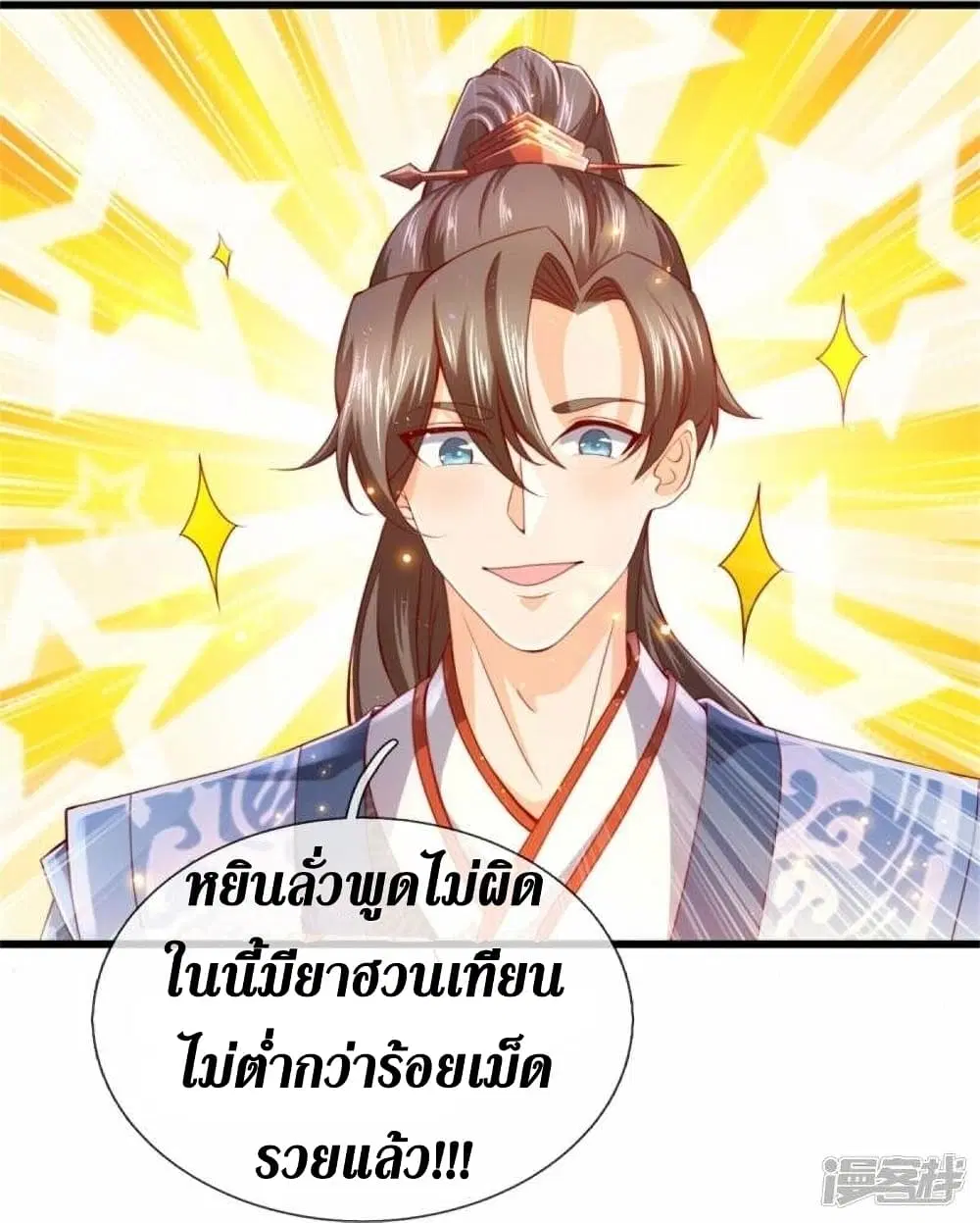 Sky Sword God ตอนที่ 511 หน้า 7