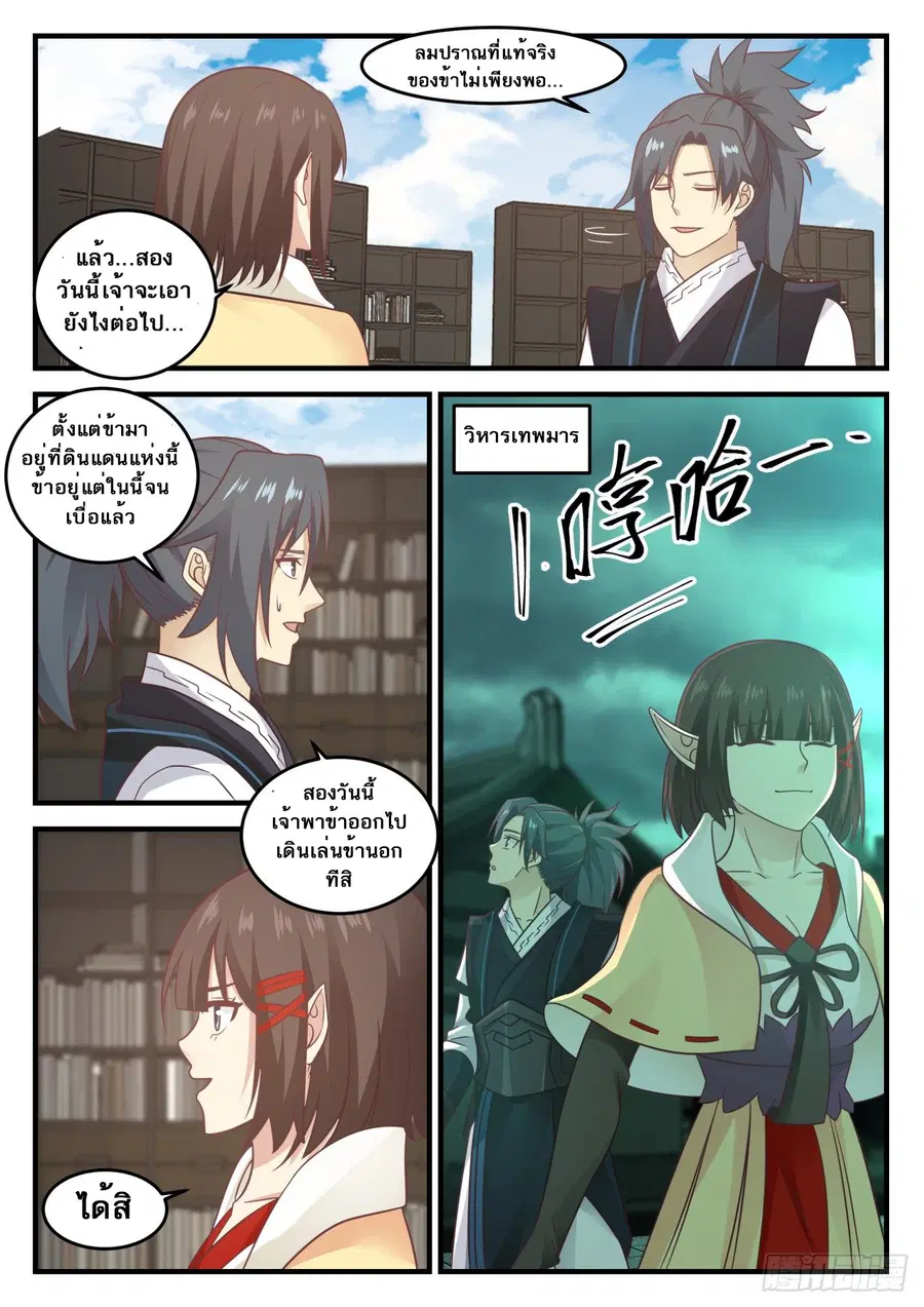 Martial Peak ตอนที่ 624 หน้า 4