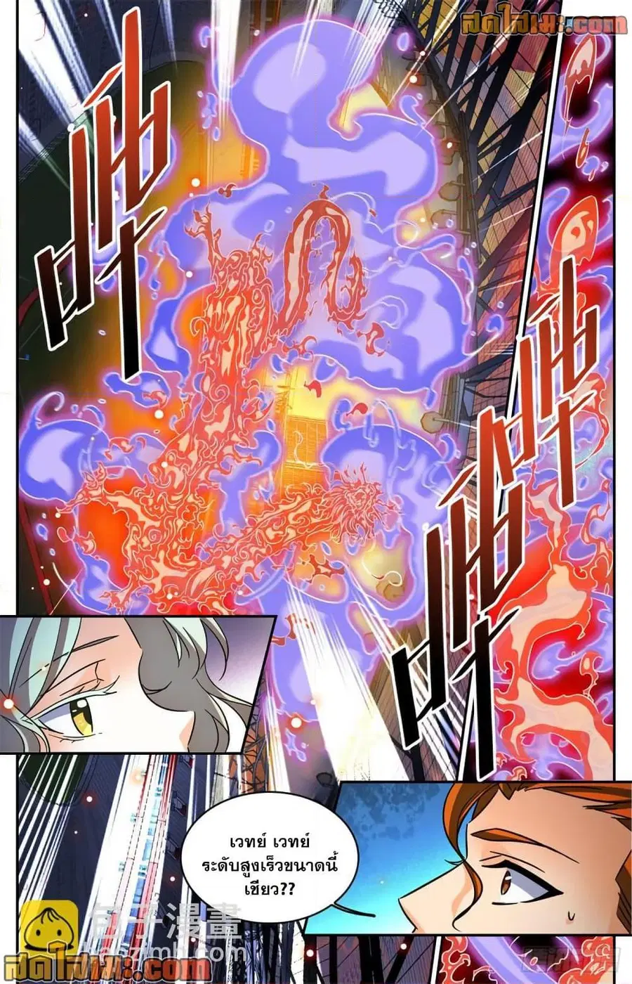 Versatile Mage ตอนที่ 582 หน้า 5