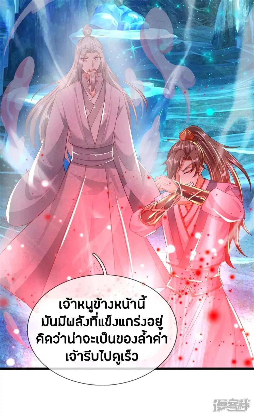 Sky Sword God ตอนที่ 253 หน้า 15