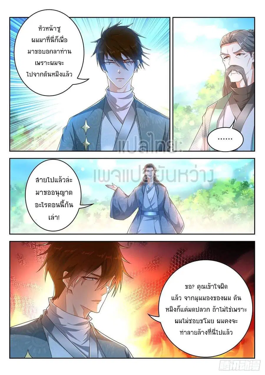 Rebirth Of The Urban Immortal Cultivator ตอนที่ 473 หน้า 5