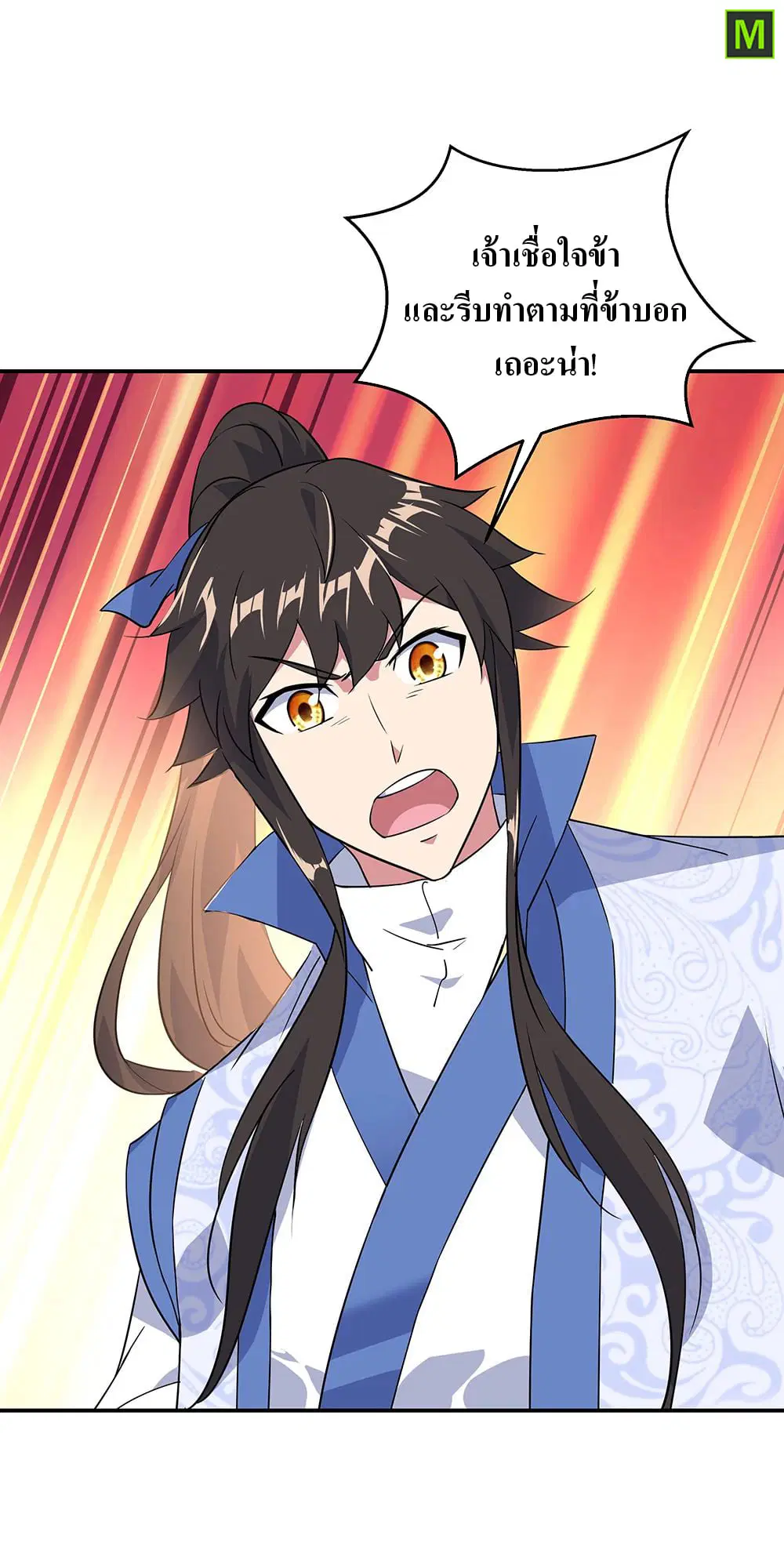 Peerless Battle Spirit ตอนที่ 216 หน้า 14