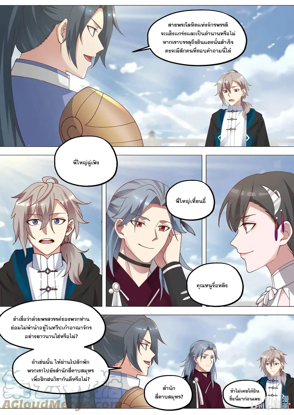 Martial God Asura ตอนที่ 369 หน้า 8