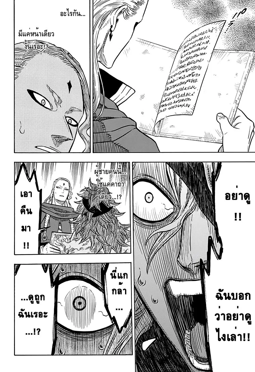 Black Clover ตอนที่ 32 หน้า 6