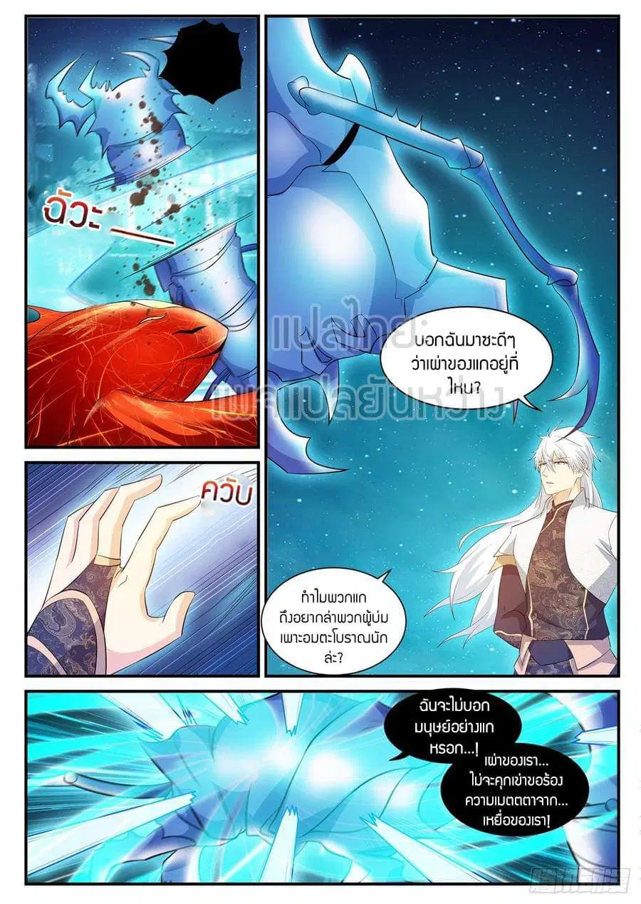 Rebirth Of The Urban Immortal Cultivator ตอนที่ 399 หน้า 6