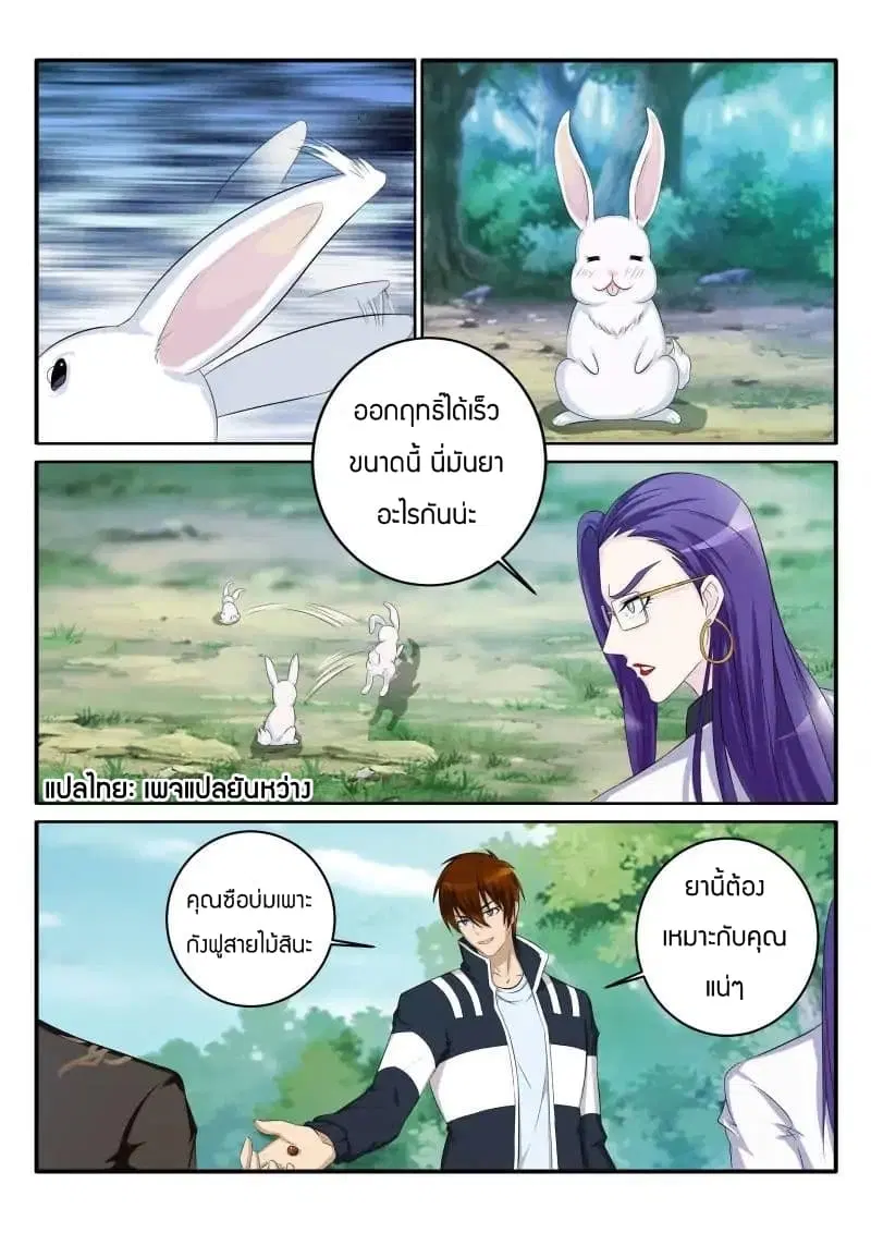 Rebirth Of The Urban Immortal Cultivator ตอนที่ 53 หน้า 5