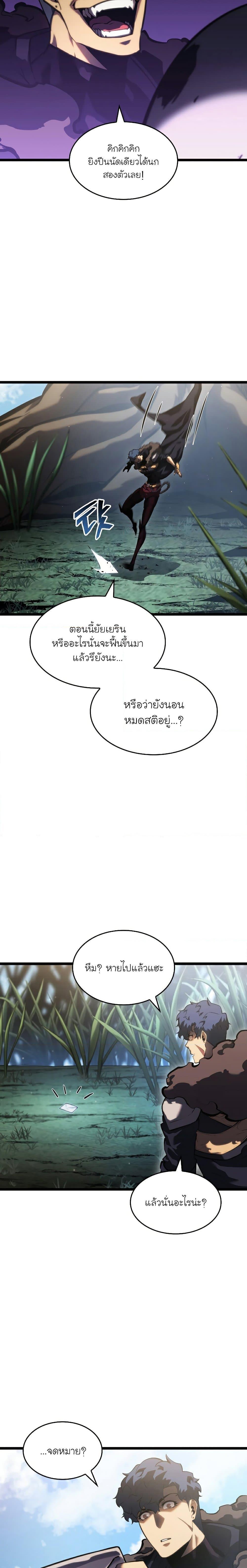 Return of the SSS-Class Ranker ตอนที่ 78 หน้า 28