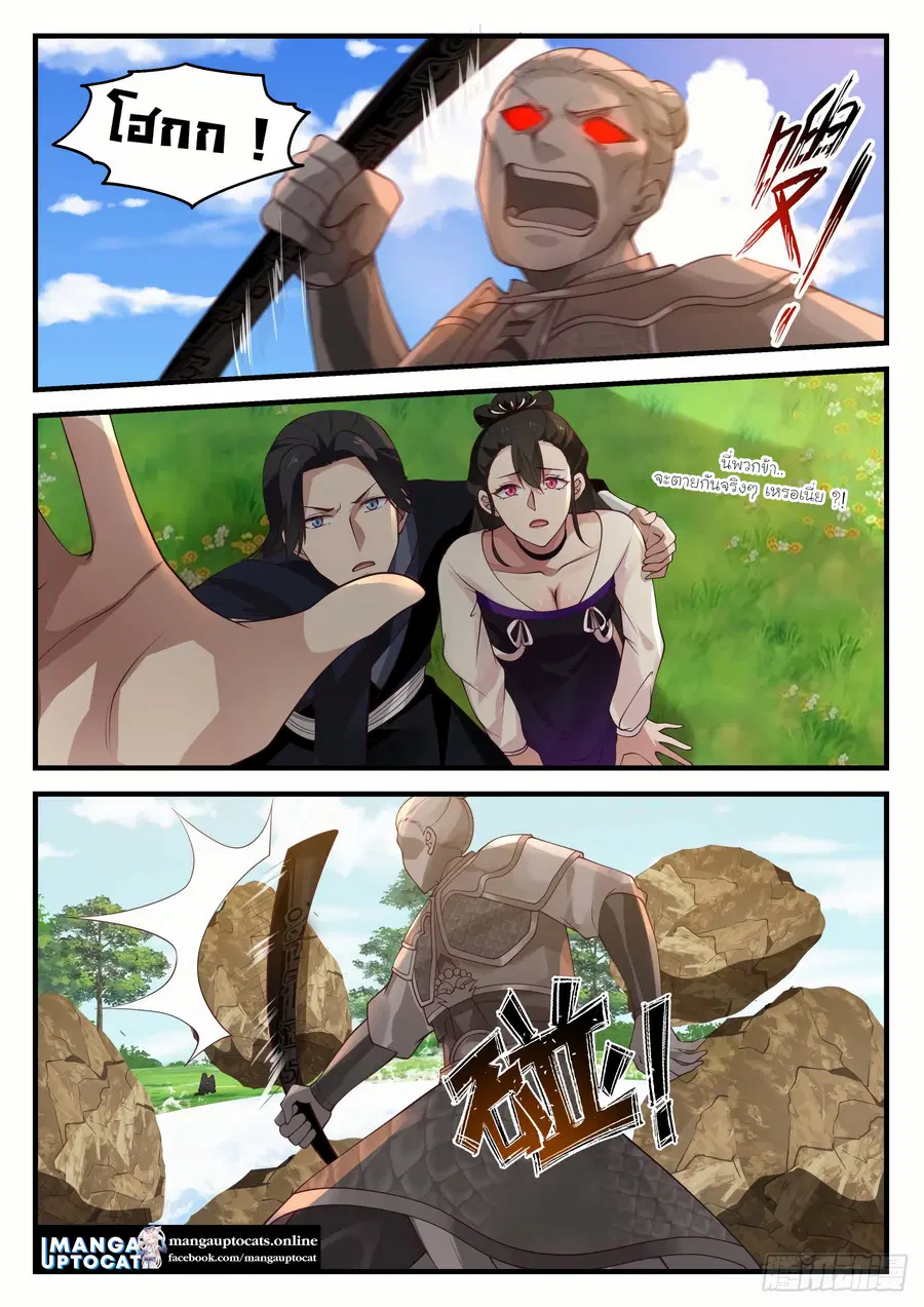 Martial Peak ตอนที่ 1256 หน้า 8