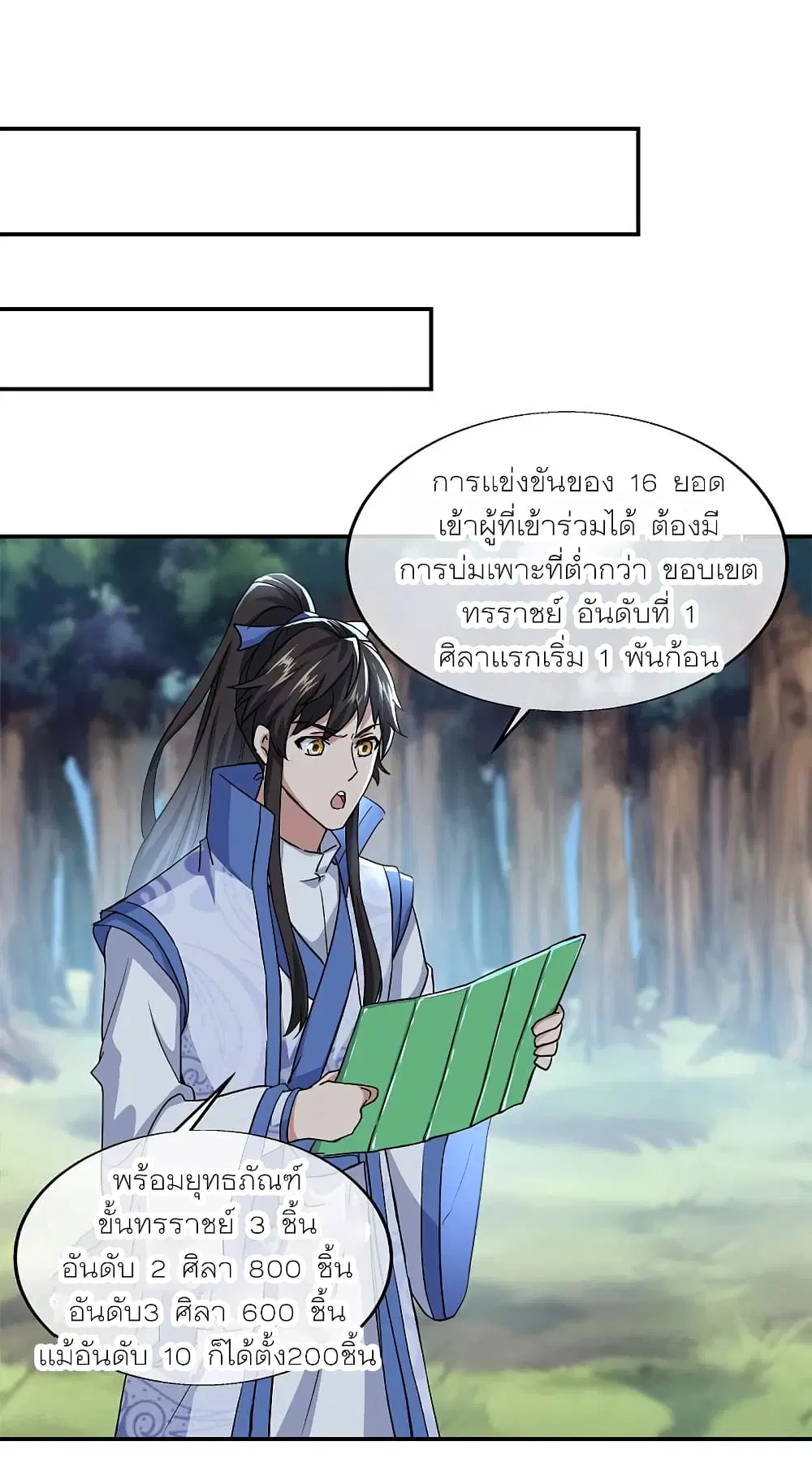 Peerless Battle Spirit ตอนที่ 293 หน้า 18