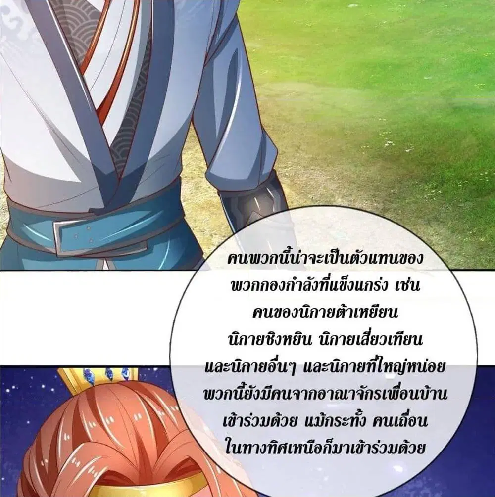 Sky Sword God ตอนที่ 325 หน้า 15