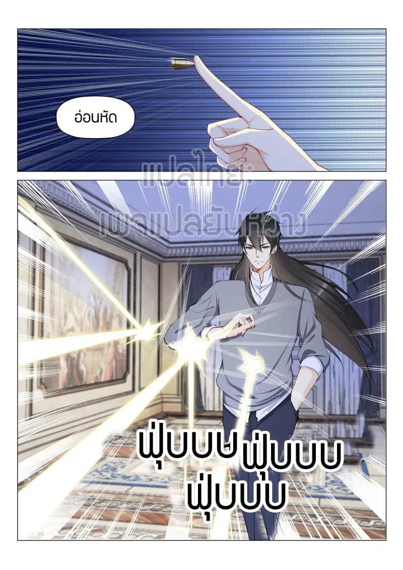 Rebirth Of The Urban Immortal Cultivator ตอนที่ 155 หน้า 9