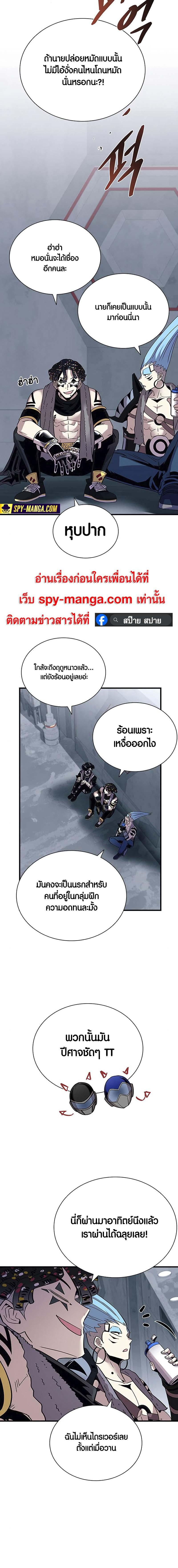 Villain to Kill ตอนที่ 125 หน้า 10