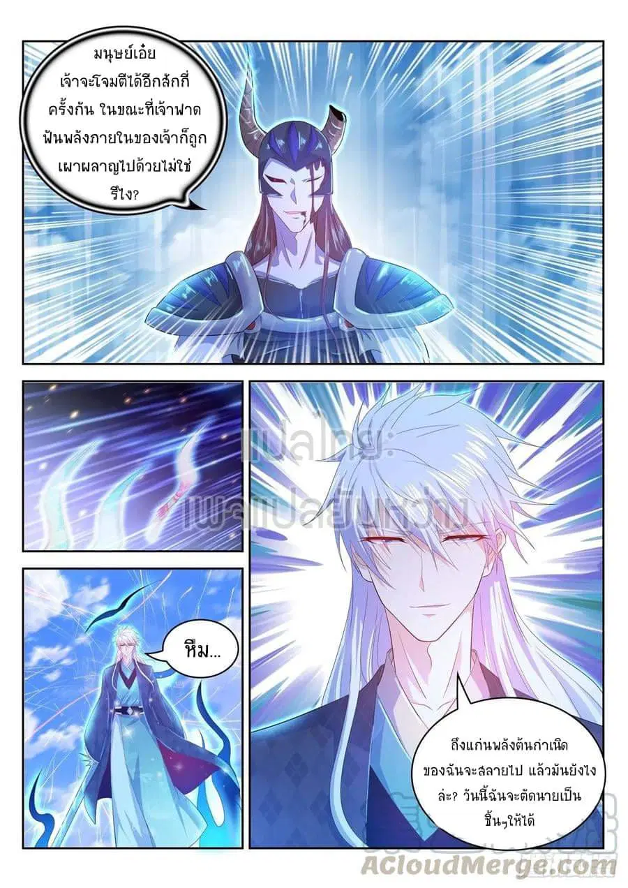 Rebirth Of The Urban Immortal Cultivator ตอนที่ 455 หน้า 5