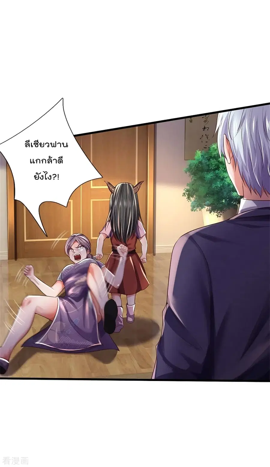 I’m the Great Immortal ตอนที่ 282 หน้า 10