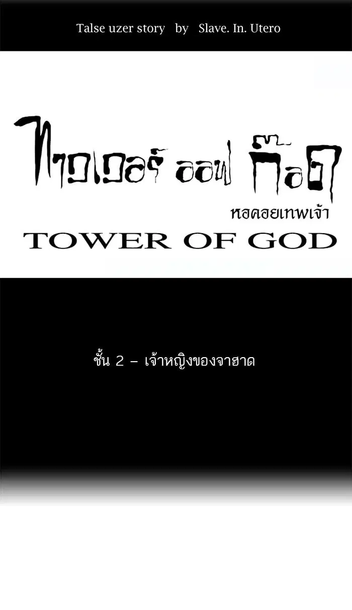 Tower of God ตอนที่ 35 หน้า 7