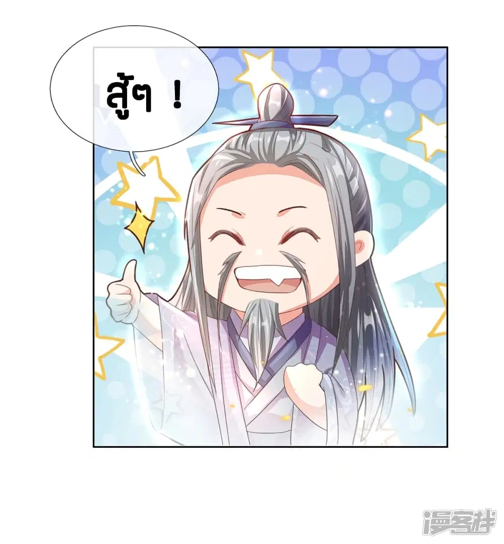 Sky Sword God ตอนที่ 136 หน้า 20